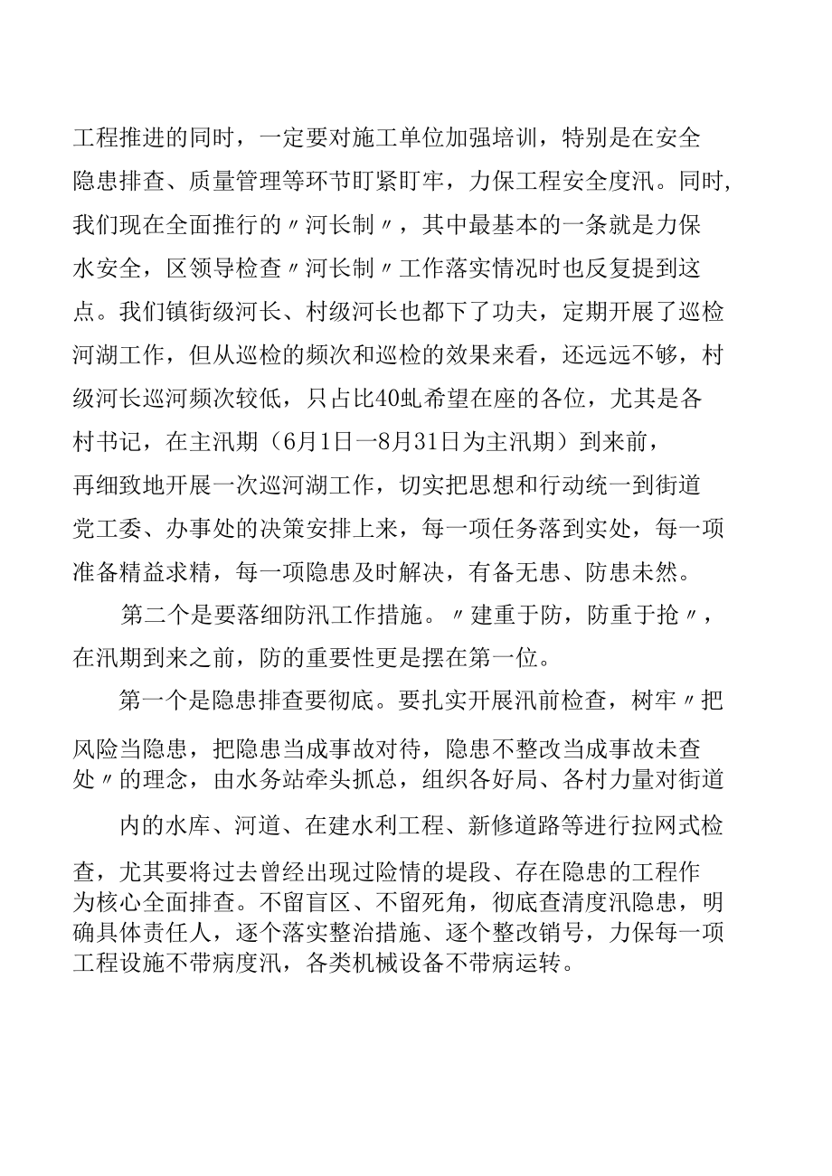 在防汛抗旱工作会议上的讲话.docx_第2页