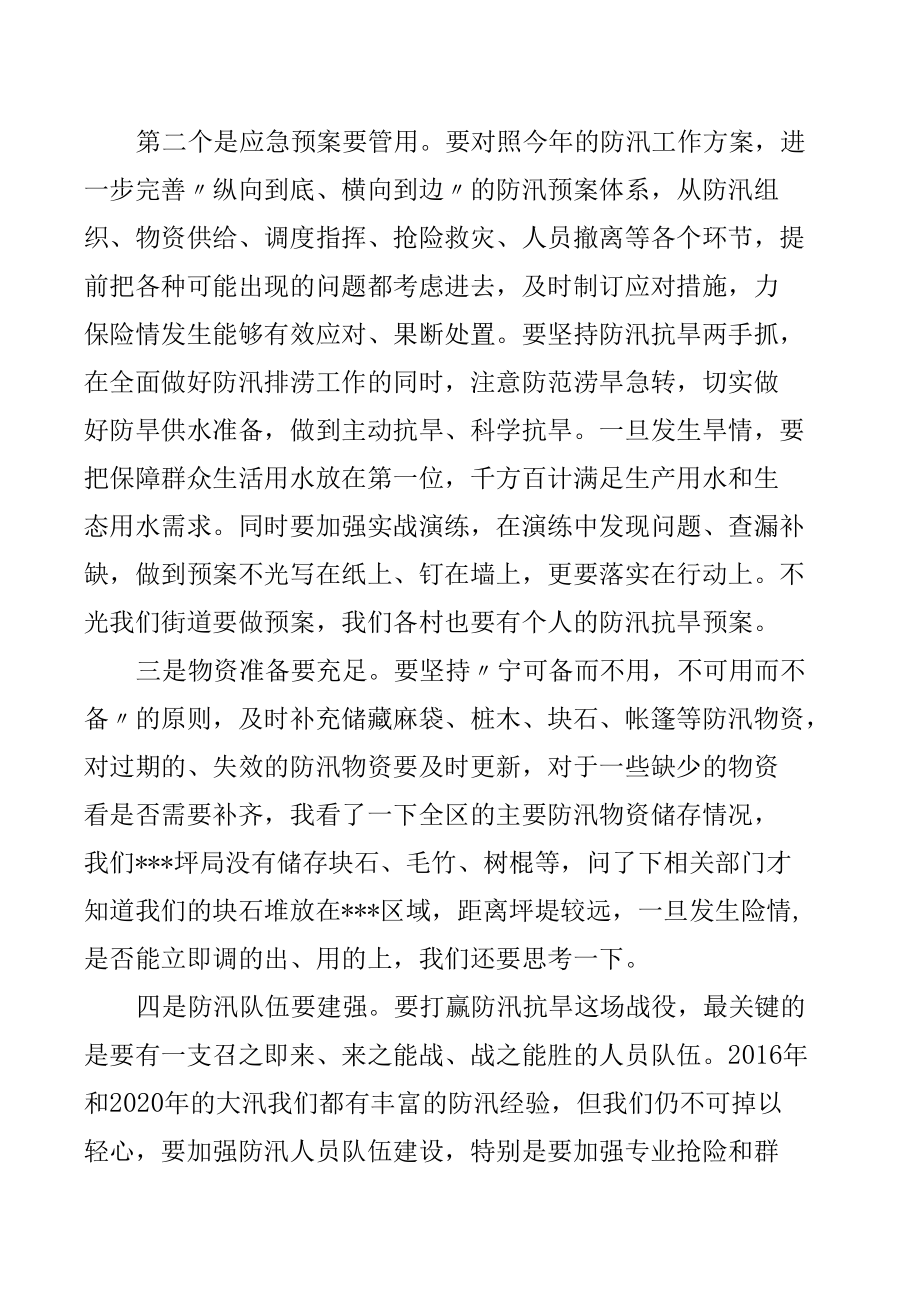 在防汛抗旱工作会议上的讲话.docx_第3页