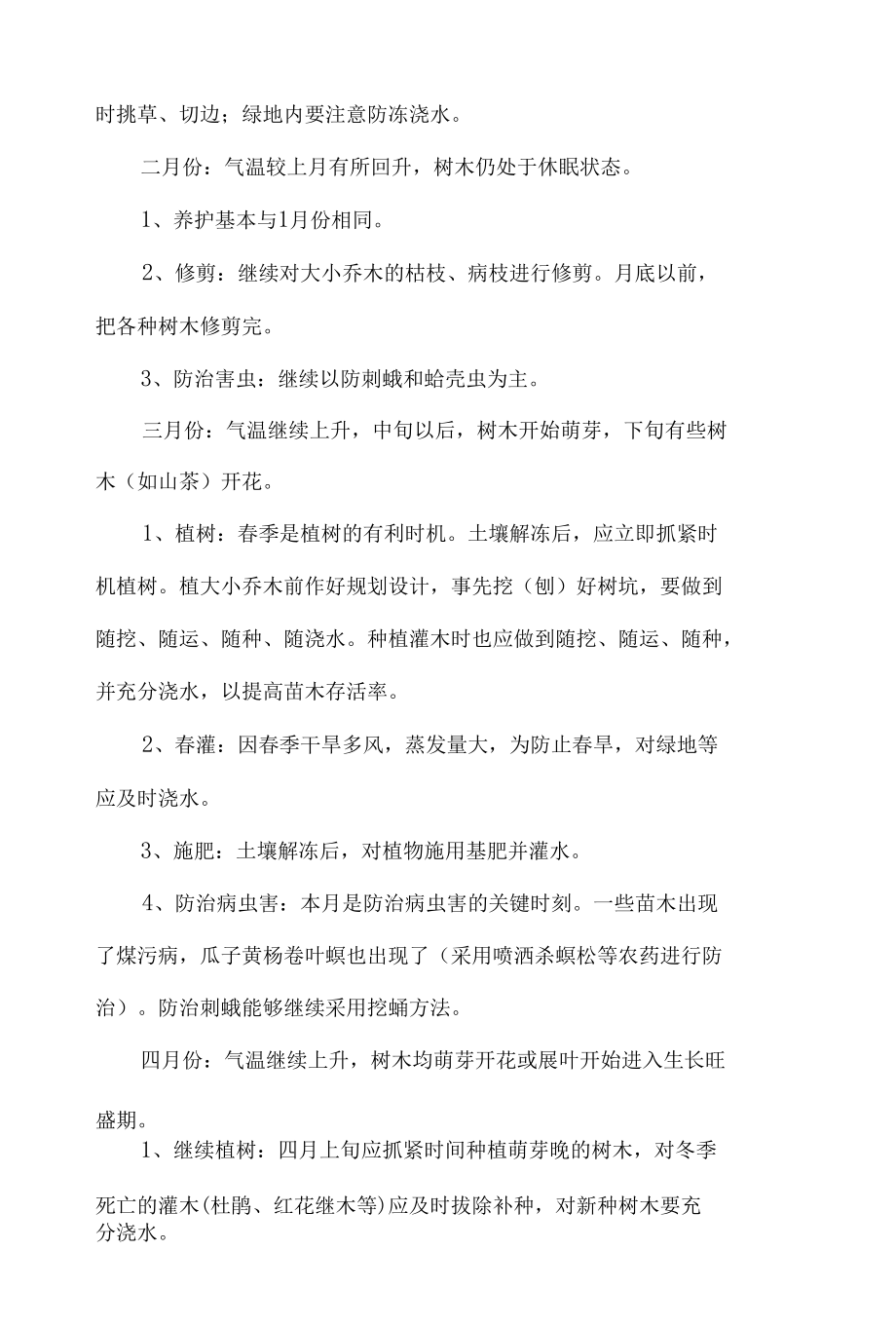 绿化管理方案汇编12篇.docx_第3页