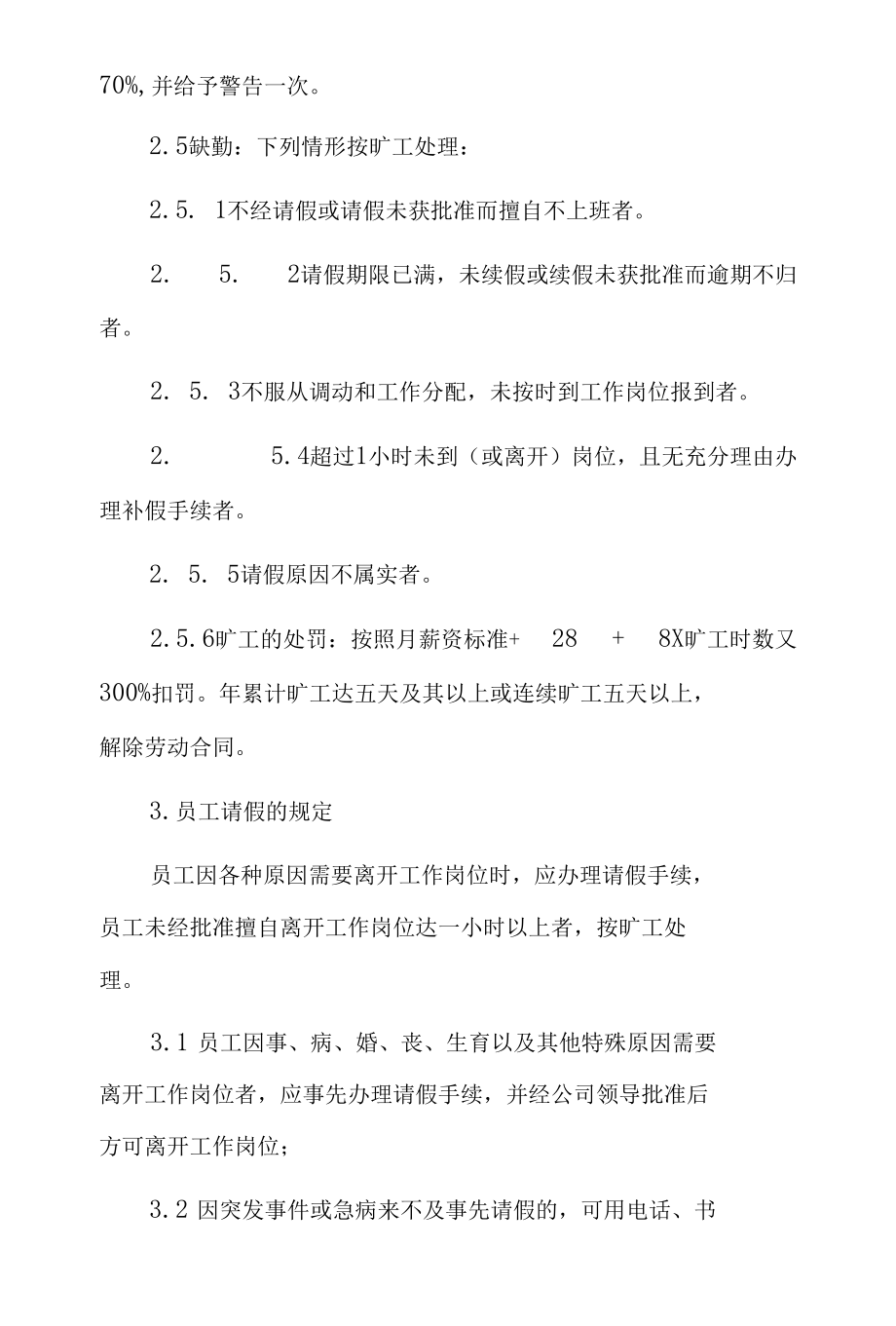 通信施工单位考勤管理制度3篇.docx_第3页