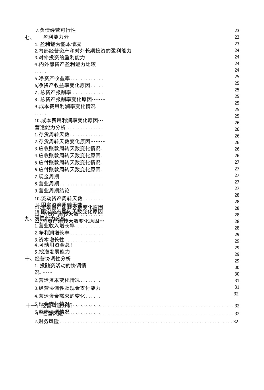 海通期货2020年财务分析详细报告.docx_第3页