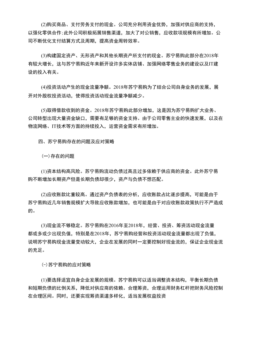 苏宁易购财务报表分析.docx_第3页