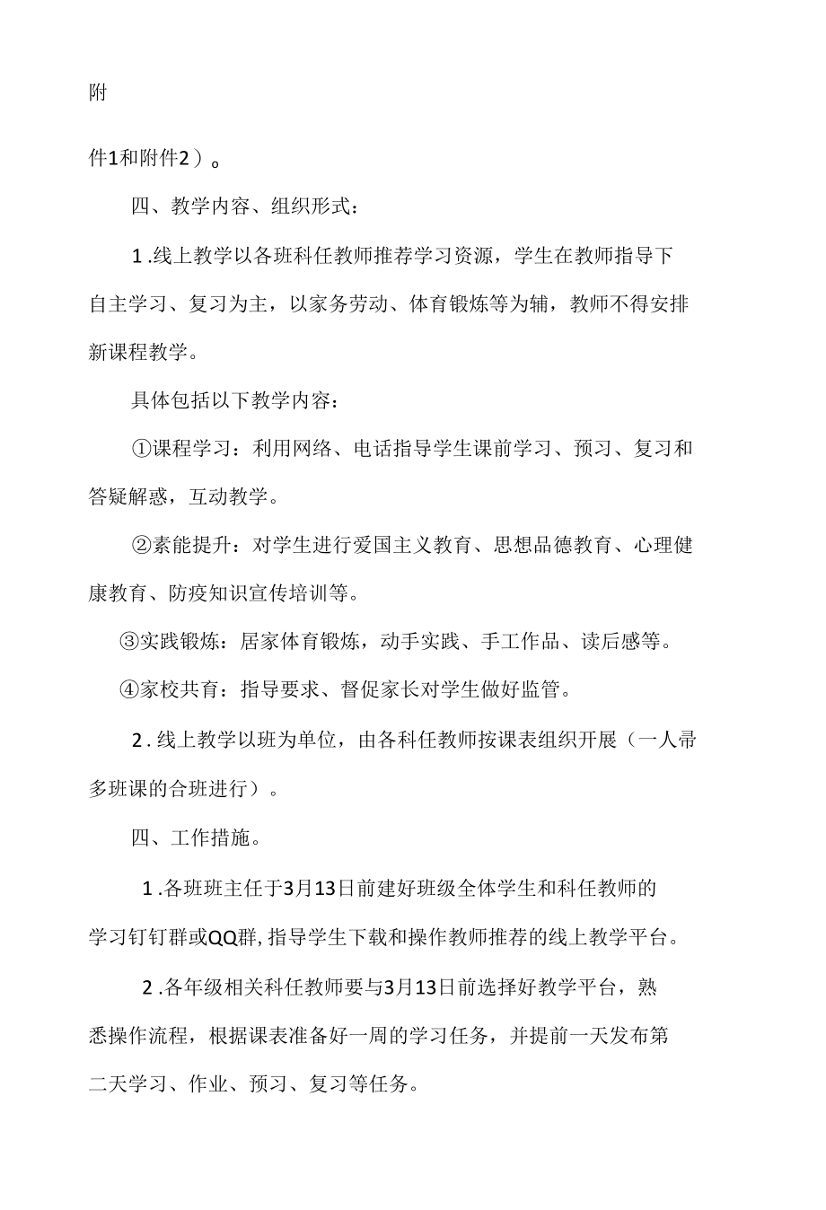 城南初中新冠疫情防控期间线上教学工作实施方案.docx_第2页