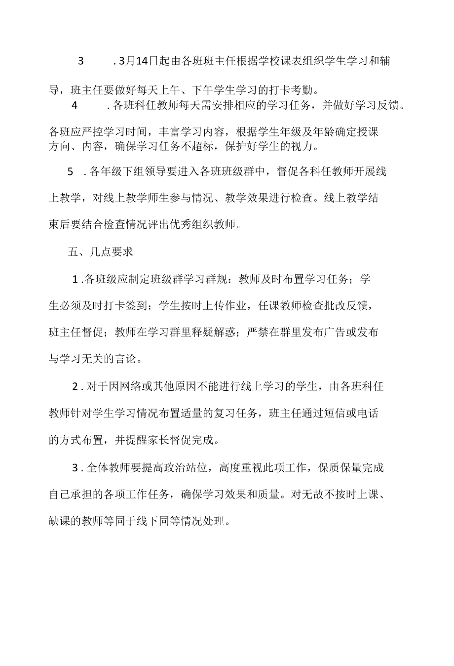 城南初中新冠疫情防控期间线上教学工作实施方案.docx_第3页