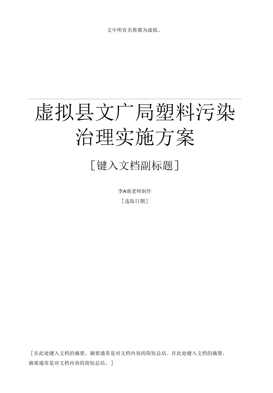 文广局单位部门塑料污染治理实施方案.docx_第1页