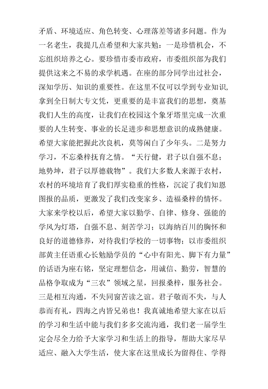 开学学生发言稿.docx_第2页