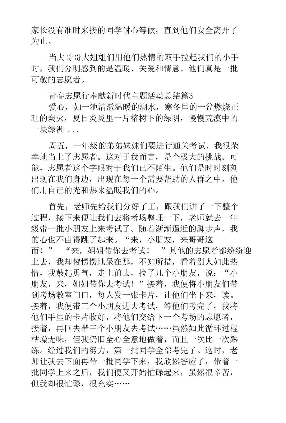 青春志愿行奉献新时代主题活动总结.docx_第3页