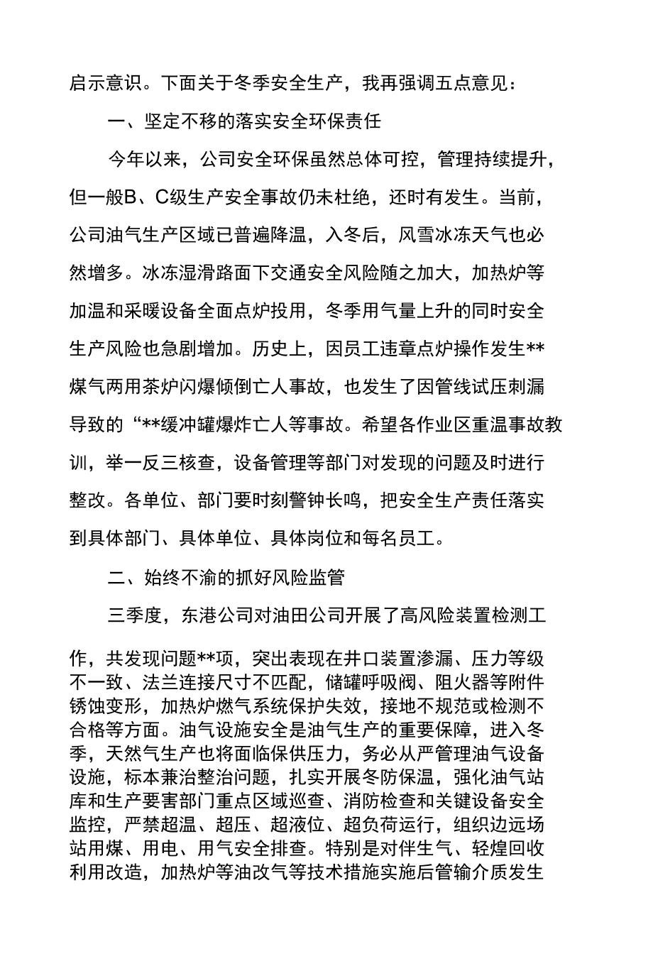 在东港公司2022年安全环保事故案例警示教育会上的讲话.docx_第2页