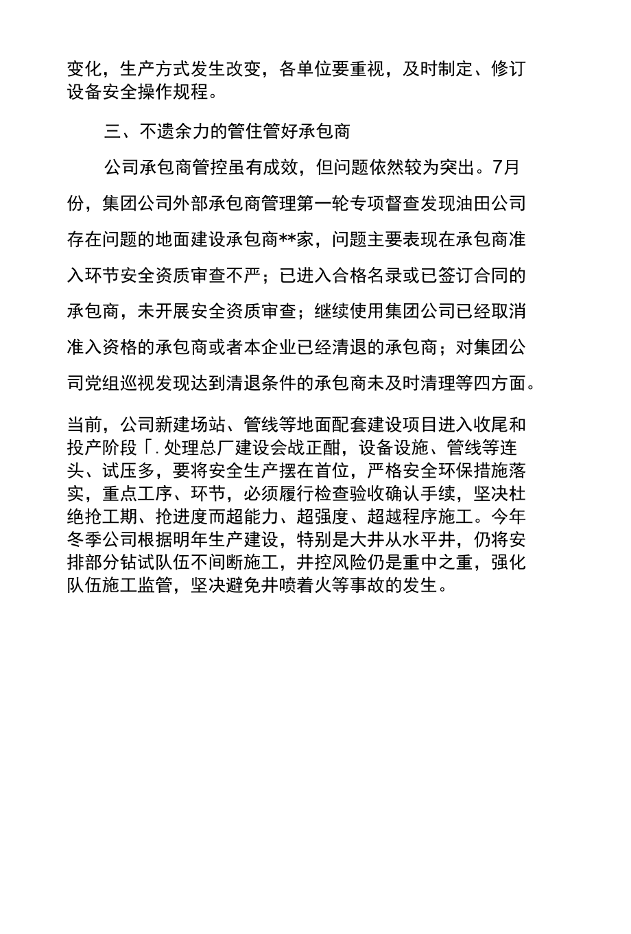 在东港公司2022年安全环保事故案例警示教育会上的讲话.docx_第3页