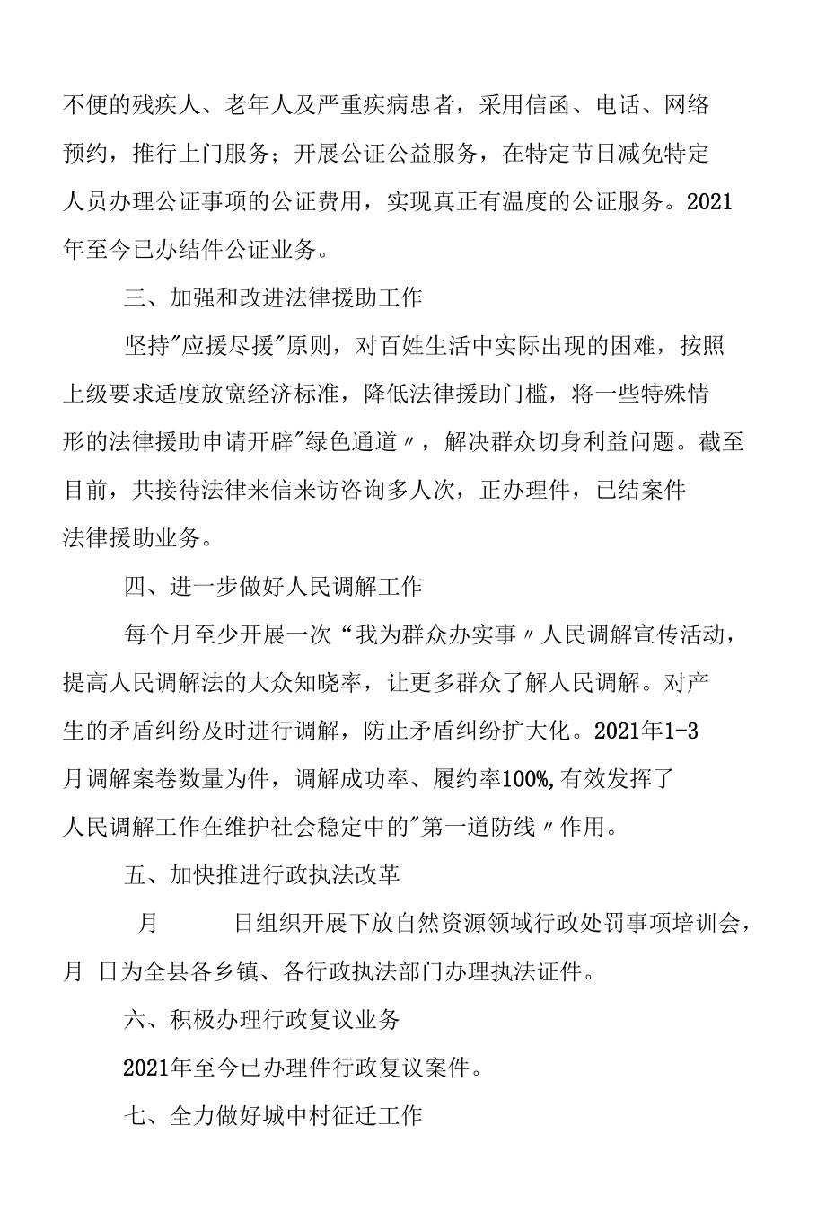 司法局我为群众办实事工作总结范文.docx_第2页