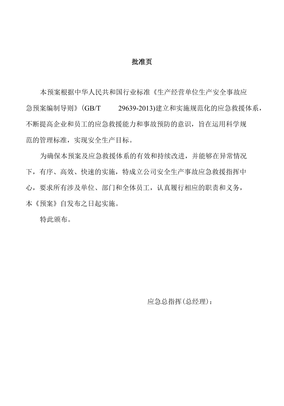 硫酸生产企业生产安全事故综合应急预案.docx_第3页