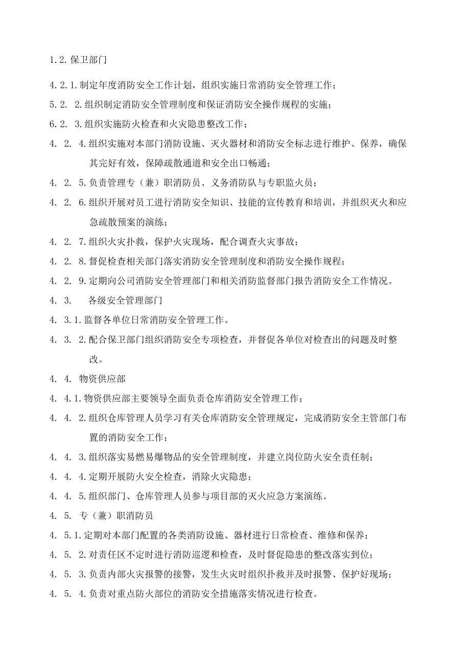 现场消防安全管理制度.docx_第3页