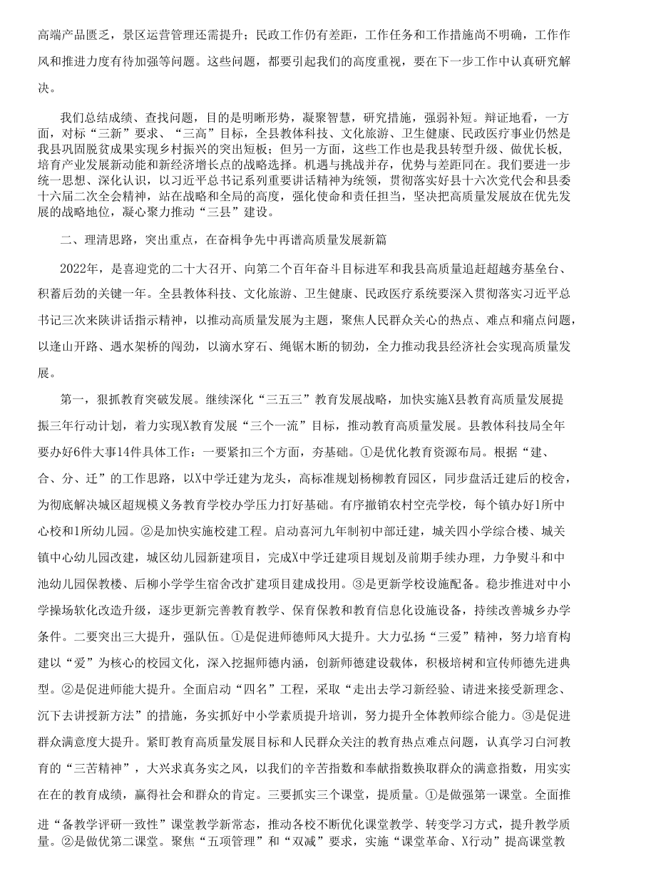 副县长在2022年政府工作会议上的讲话3篇.docx_第2页