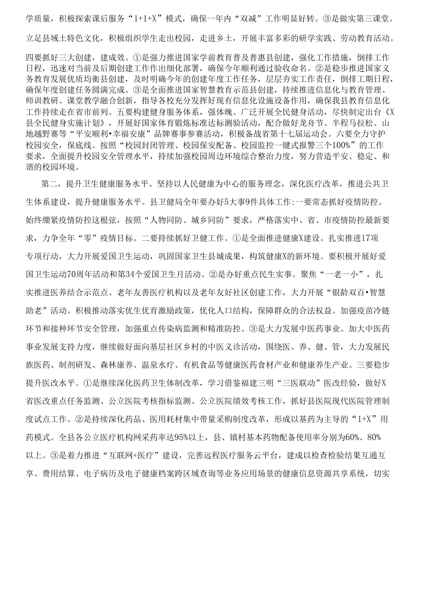 副县长在2022年政府工作会议上的讲话3篇.docx_第3页