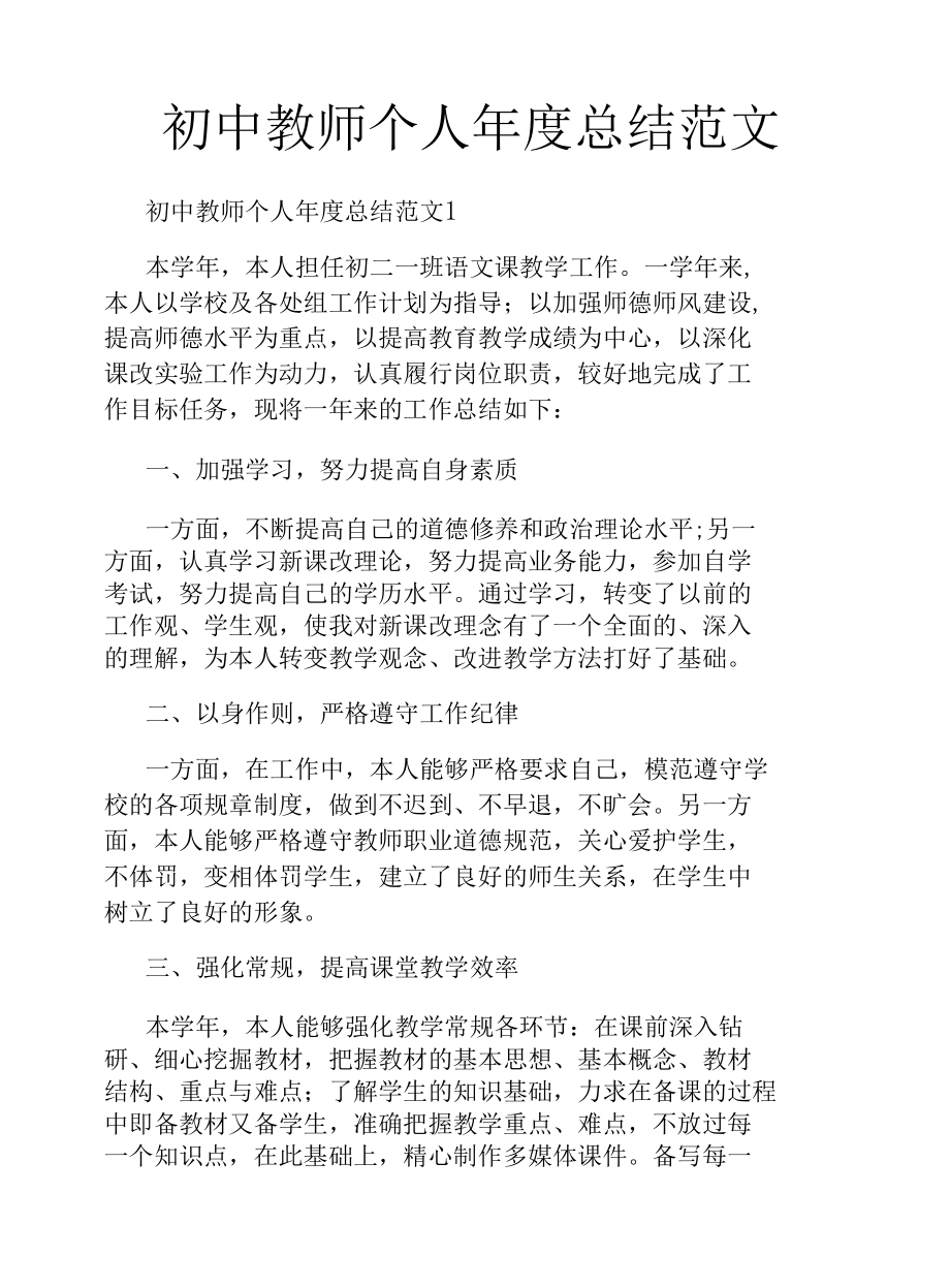 初中教师个人年度总结范文.docx_第1页