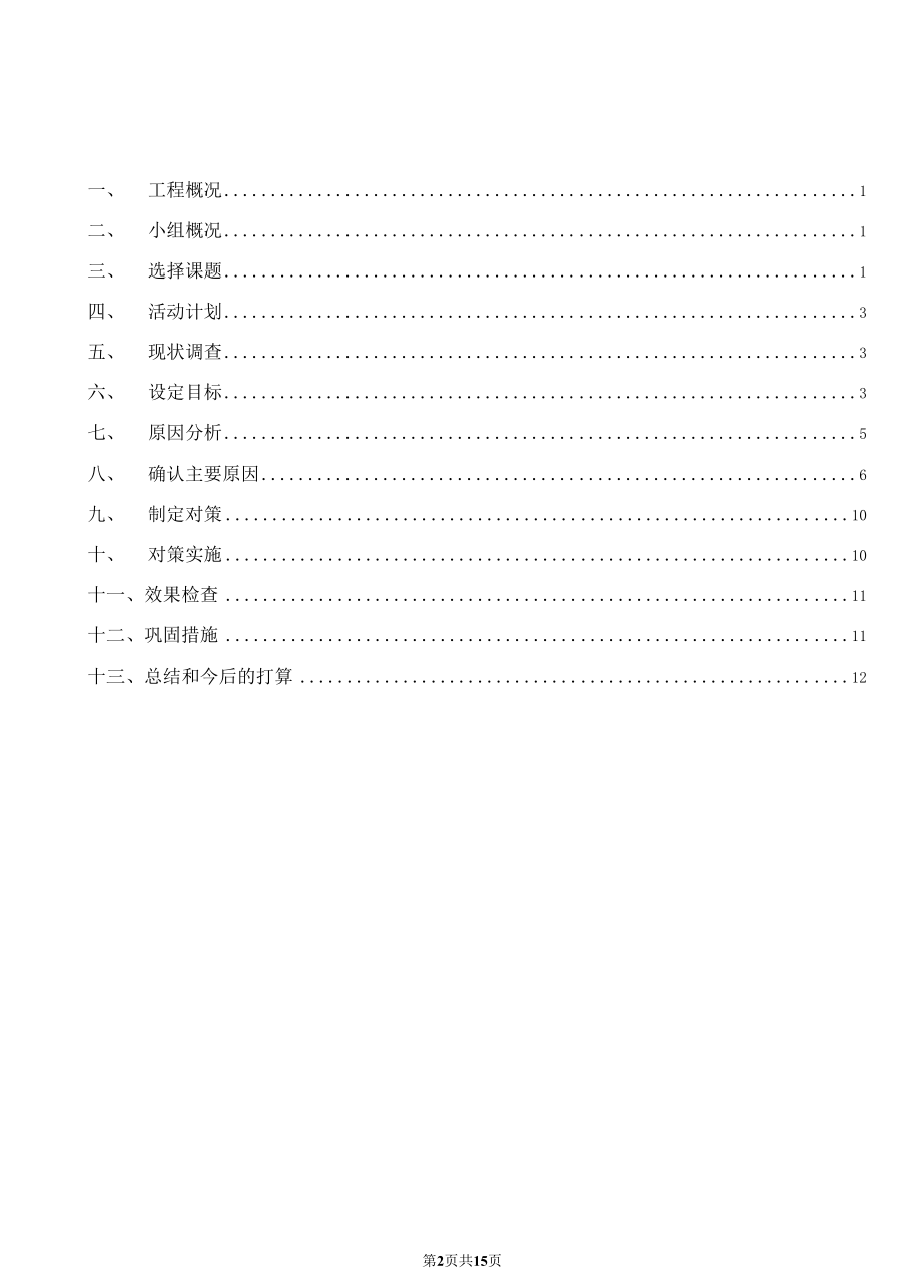 提高风力发电机组的安装效率.docx_第2页