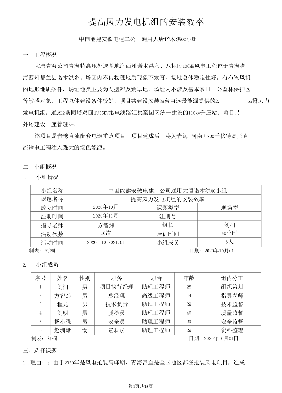 提高风力发电机组的安装效率.docx_第3页