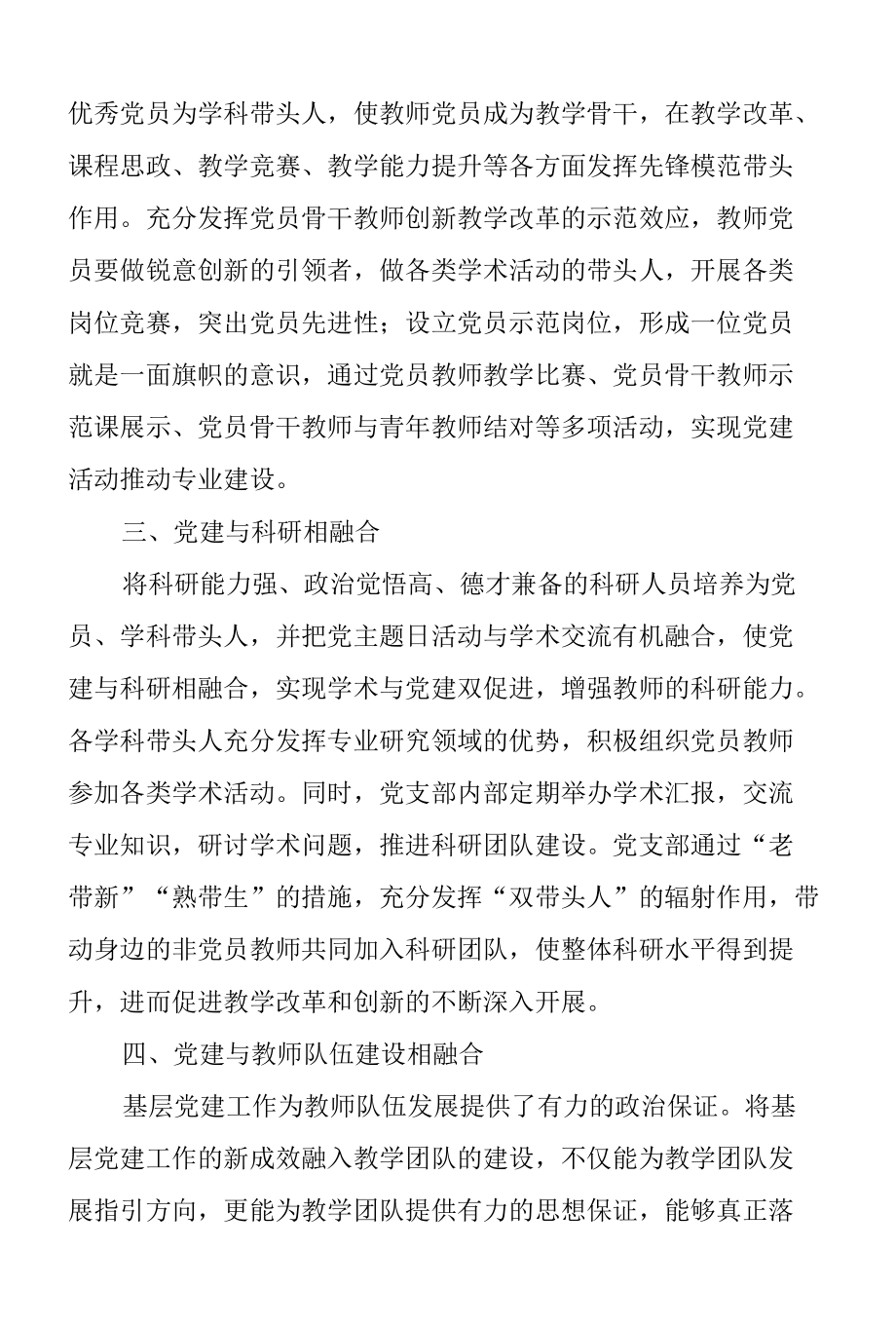 学校党建与业务融合讲话稿范文.docx_第2页