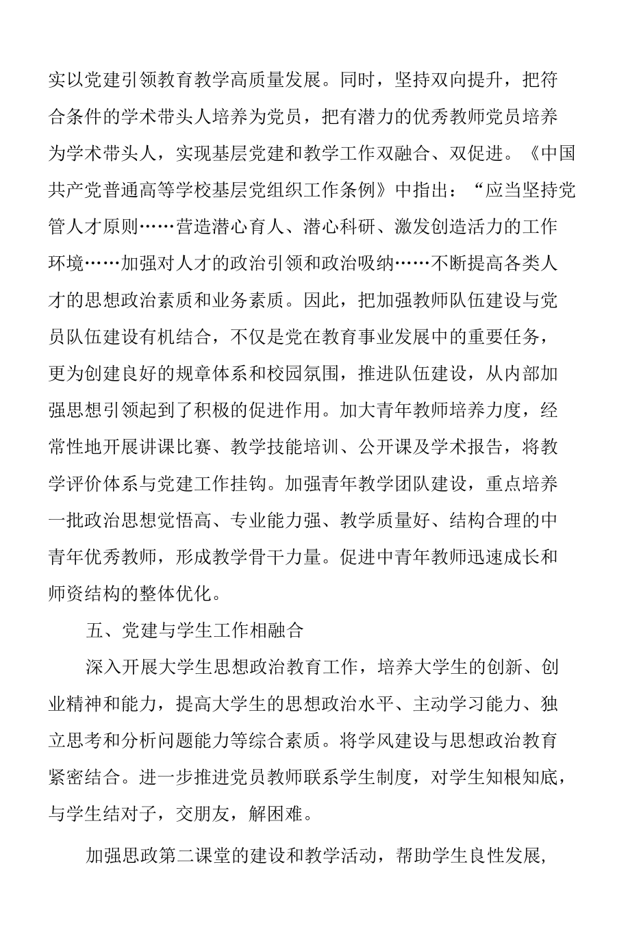 学校党建与业务融合讲话稿范文.docx_第3页