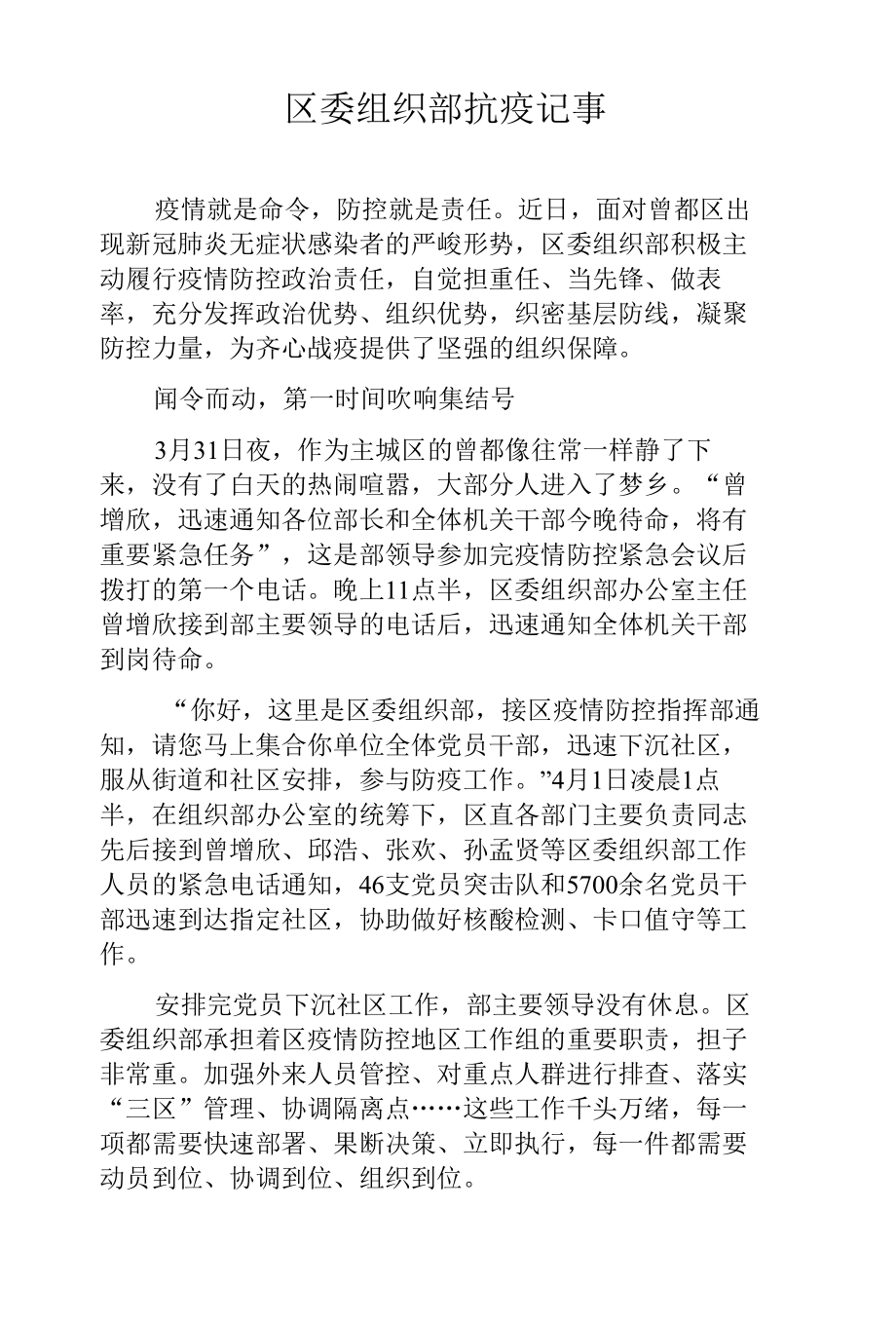 区委组织部抗疫记事.docx_第1页