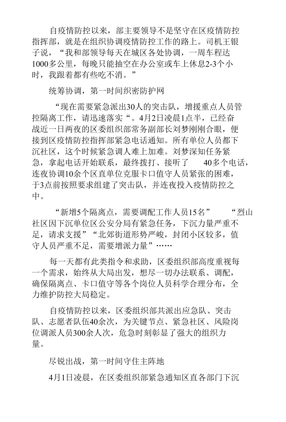 区委组织部抗疫记事.docx_第2页