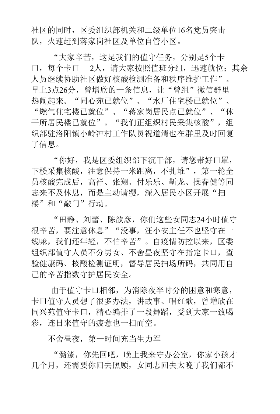 区委组织部抗疫记事.docx_第3页