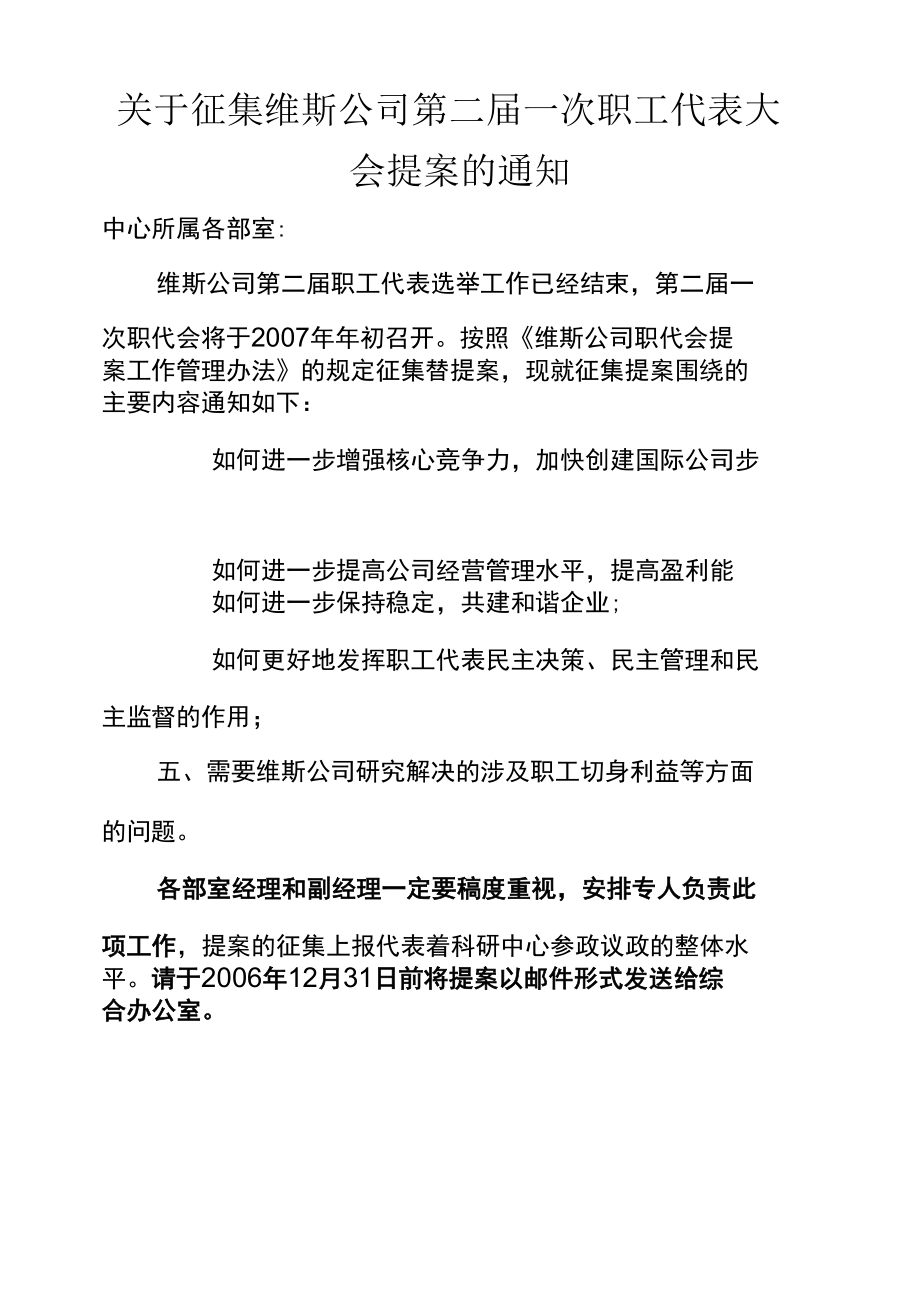 职代会征集议案.docx_第1页