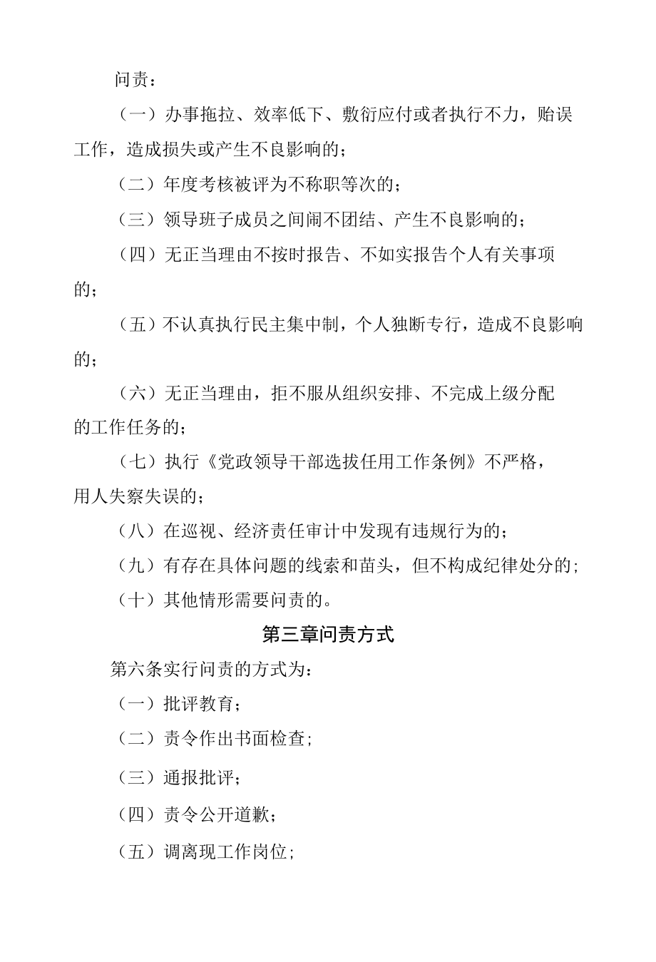 干部问责实施办法(试行).docx_第2页