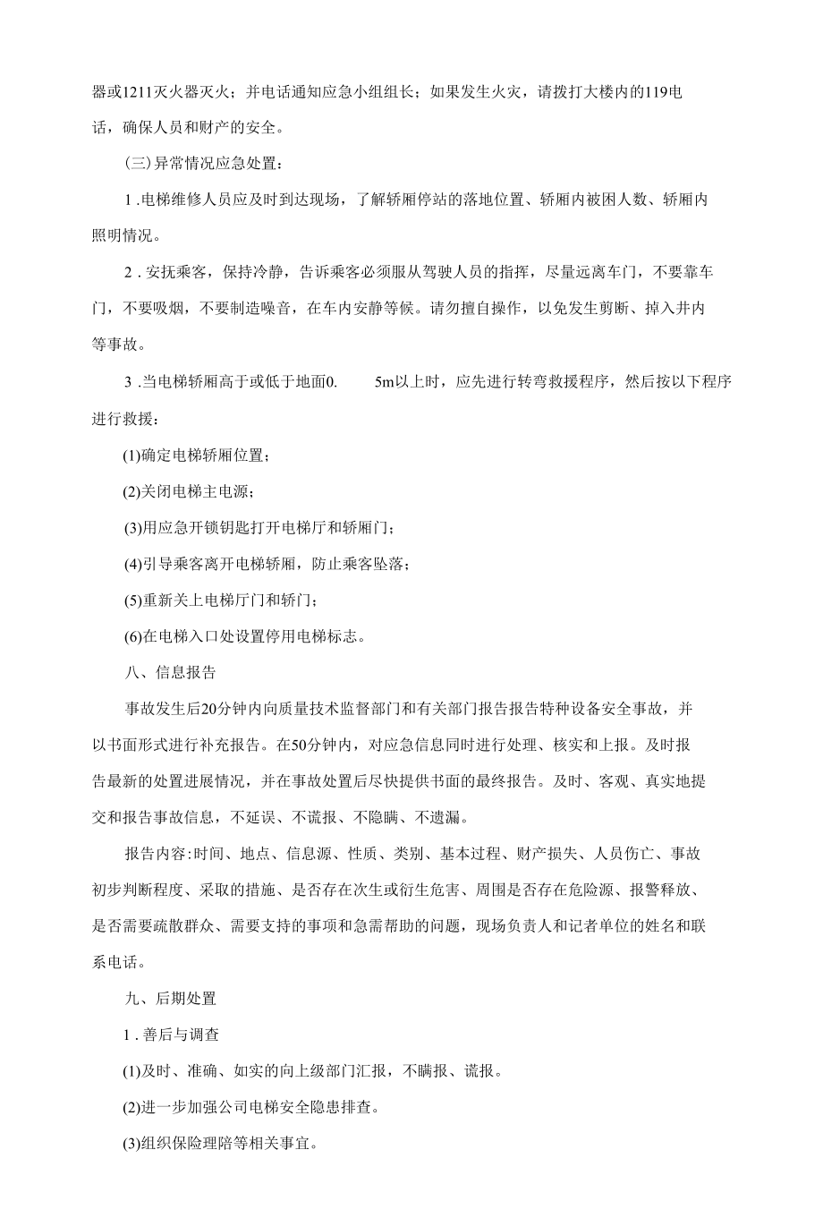 电梯安全事故应急预案.docx_第3页