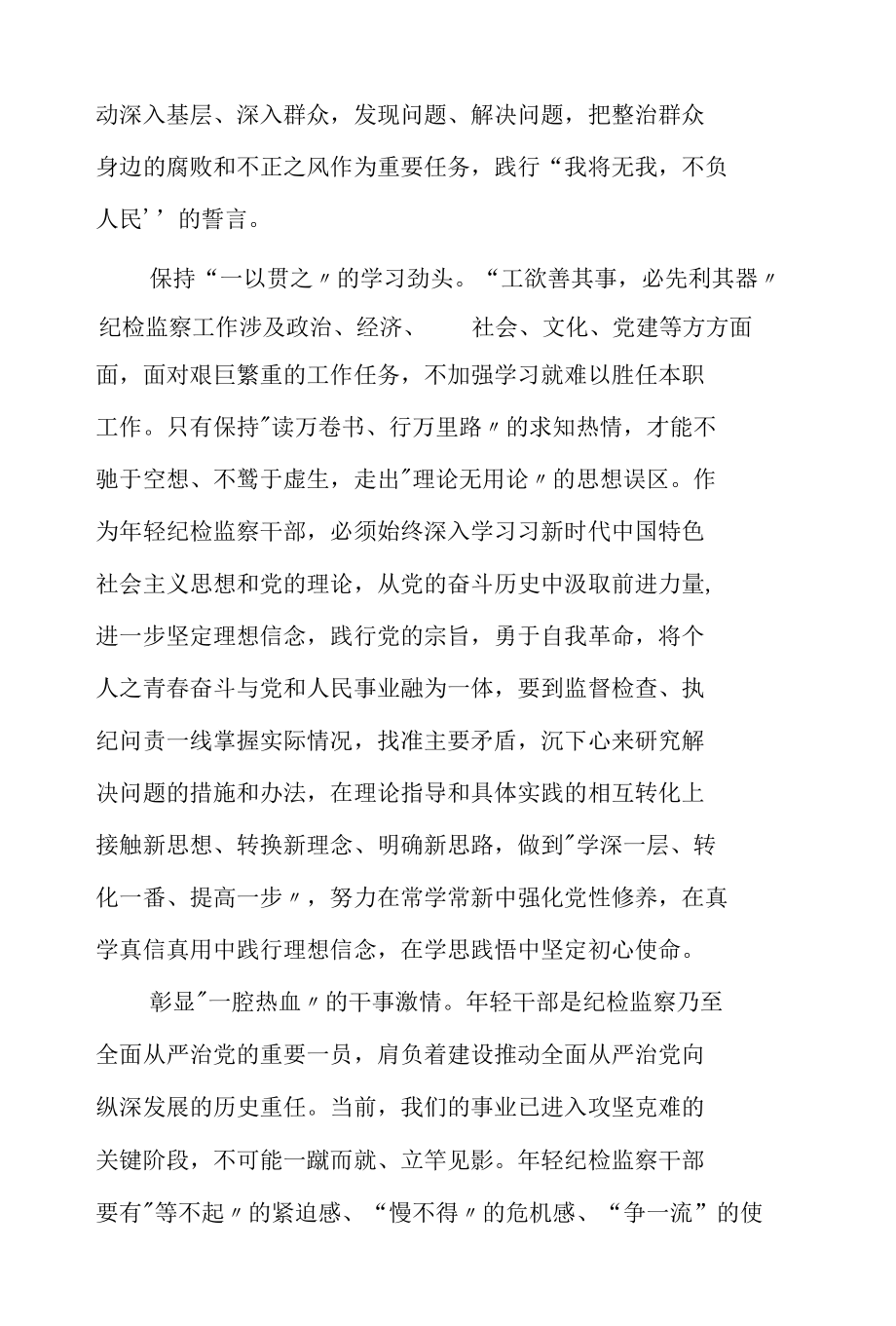 纪委干部学习十九届中央纪委第六次全会精神心得体会.docx_第2页