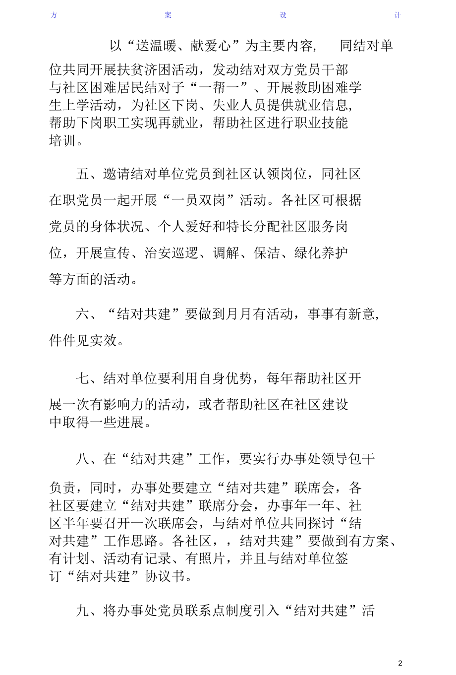 街道办事处结对共建活动的实施方案收藏.docx_第2页