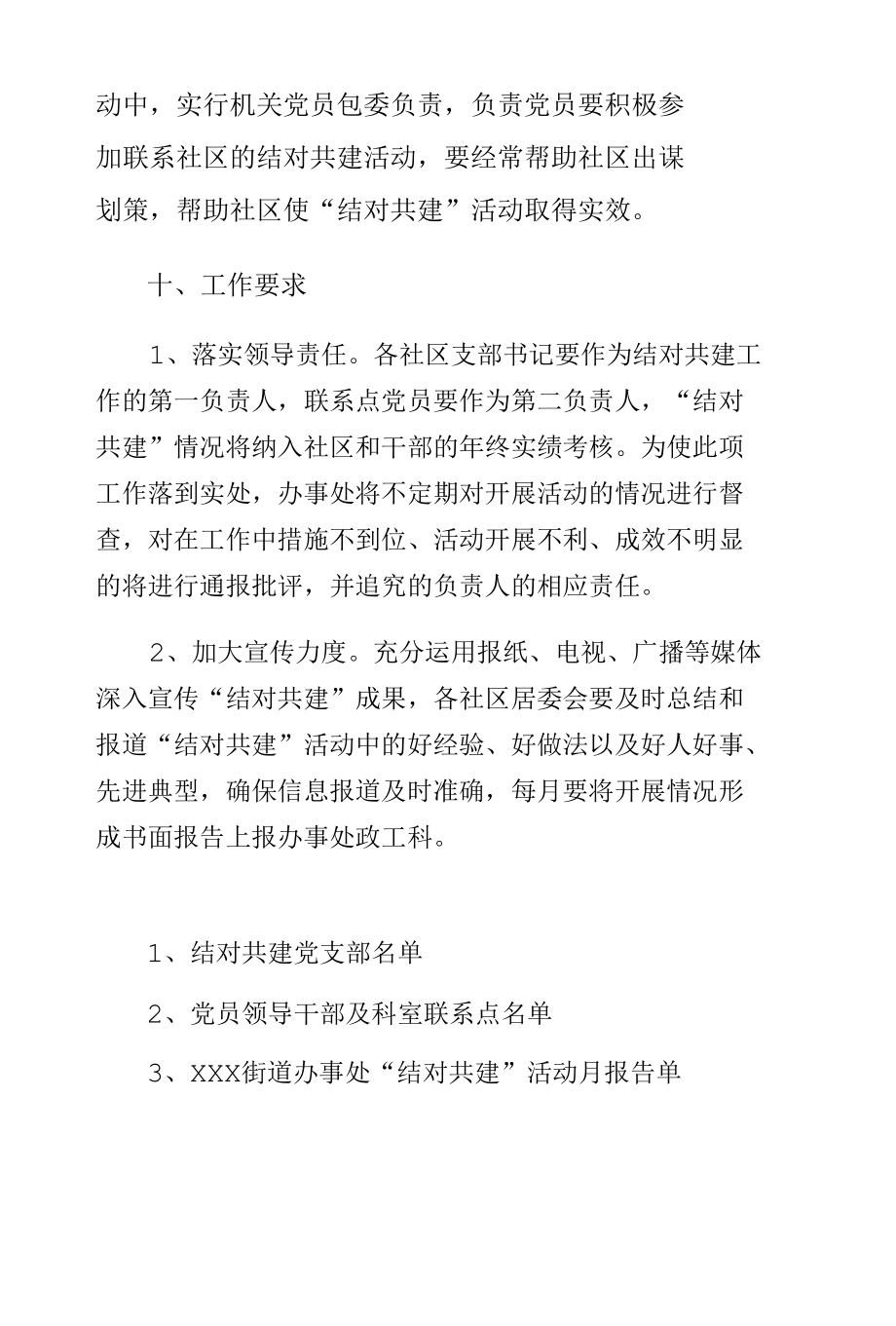 街道办事处结对共建活动的实施方案收藏.docx_第3页