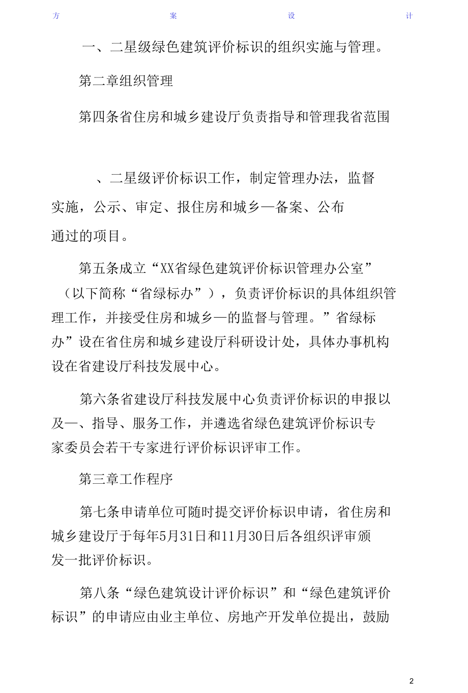 绿色建筑评价标识实施方案收藏.docx_第2页