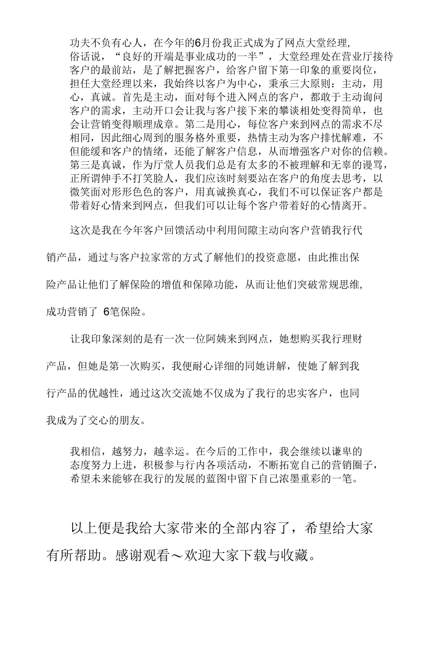 银行职工评优演讲稿.docx_第2页