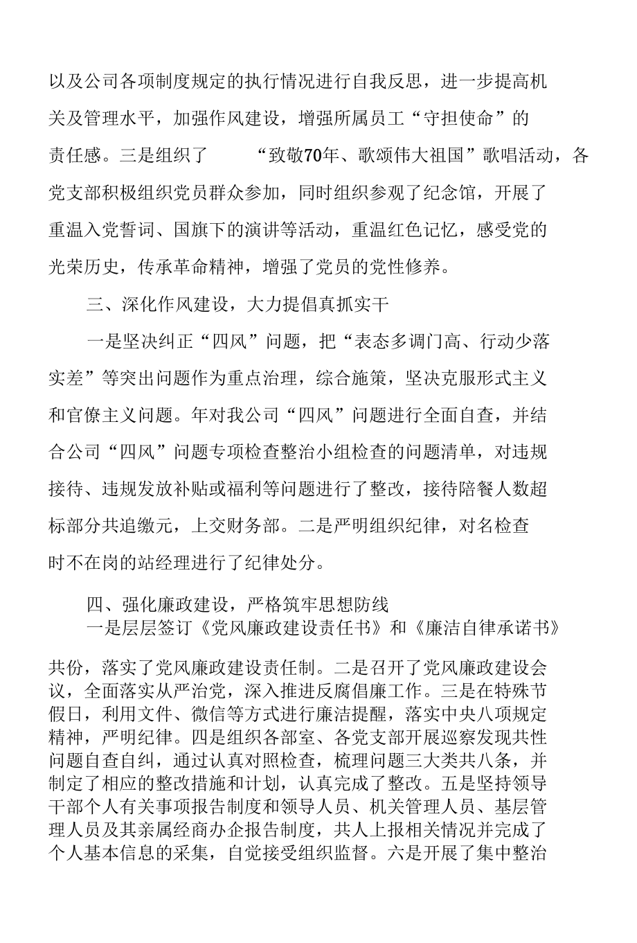 在公司2022年党风廉政建设和反腐败工作会议上的讲话稿范文.docx_第2页