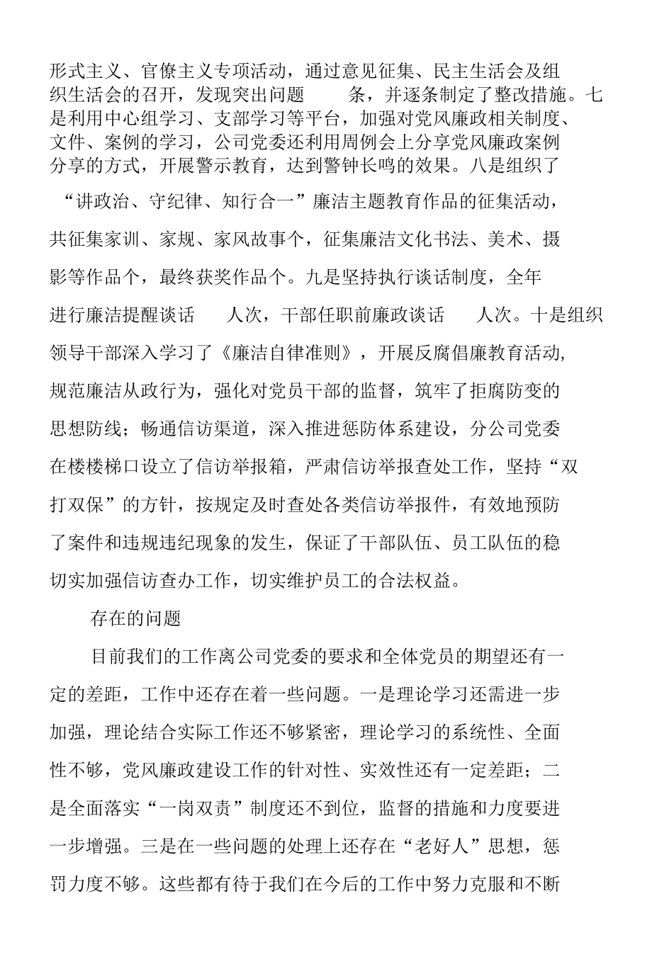 在公司2022年党风廉政建设和反腐败工作会议上的讲话稿范文.docx_第3页