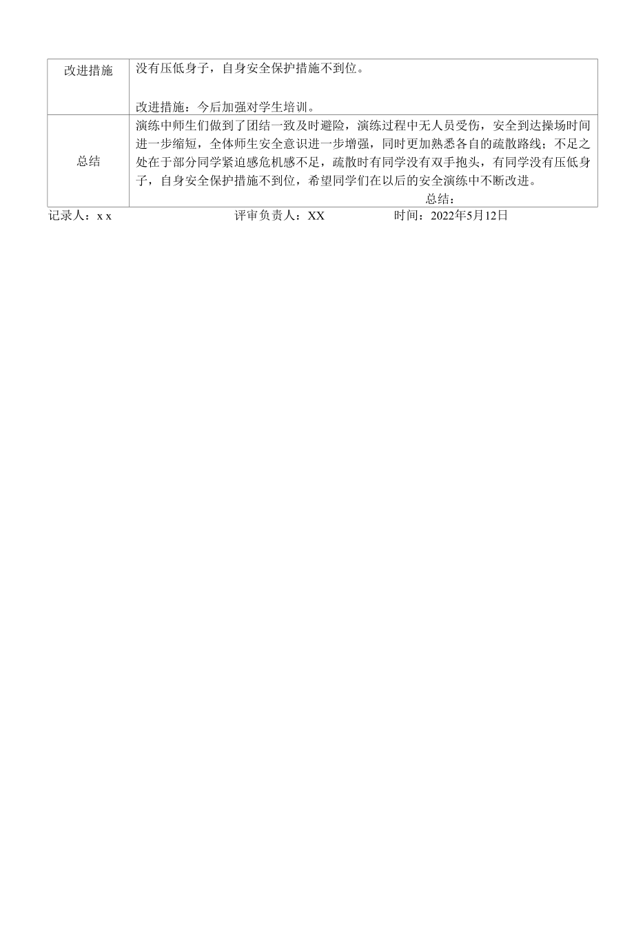 教学楼地震应急疏散演练记录.docx_第2页