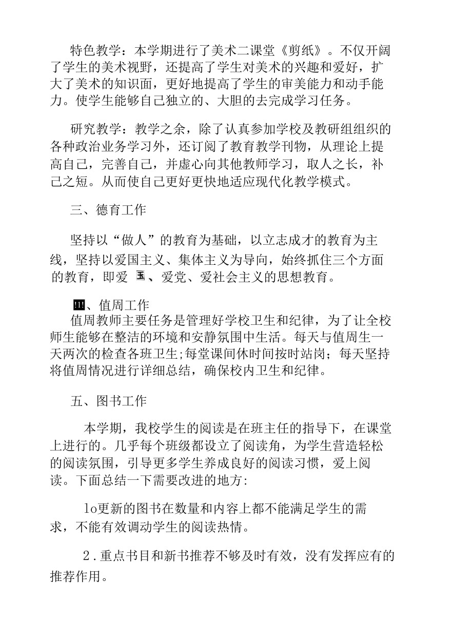 小学教师年度个人总结.docx_第2页