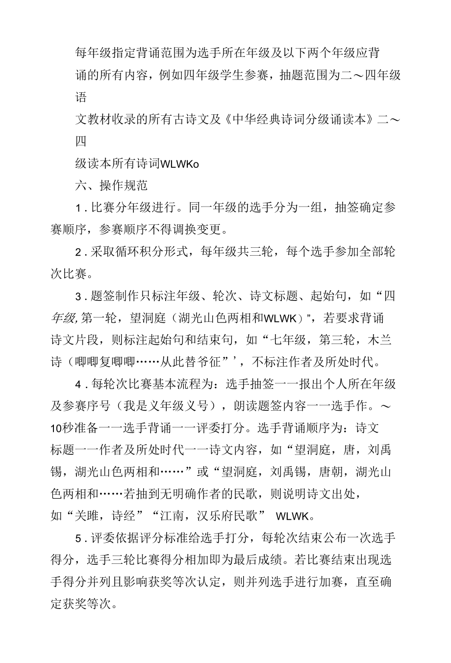 小学中华经典诗文背诵大赛方案.docx_第2页