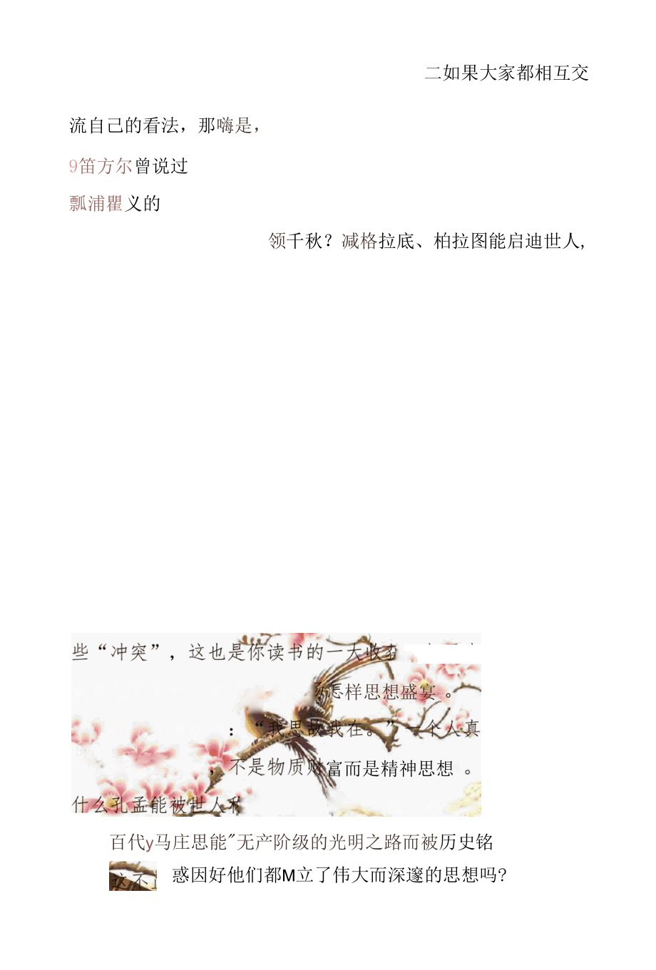 学生演讲稿—读书要学会思考.docx_第3页