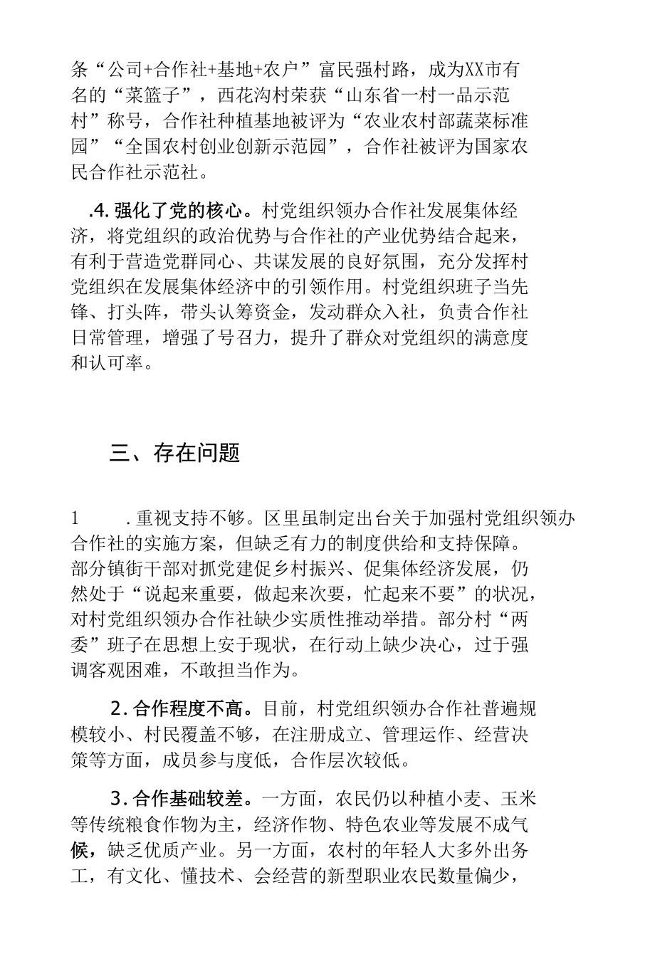 市中区推进村党组织领办合作社的经验交流材料.docx_第3页