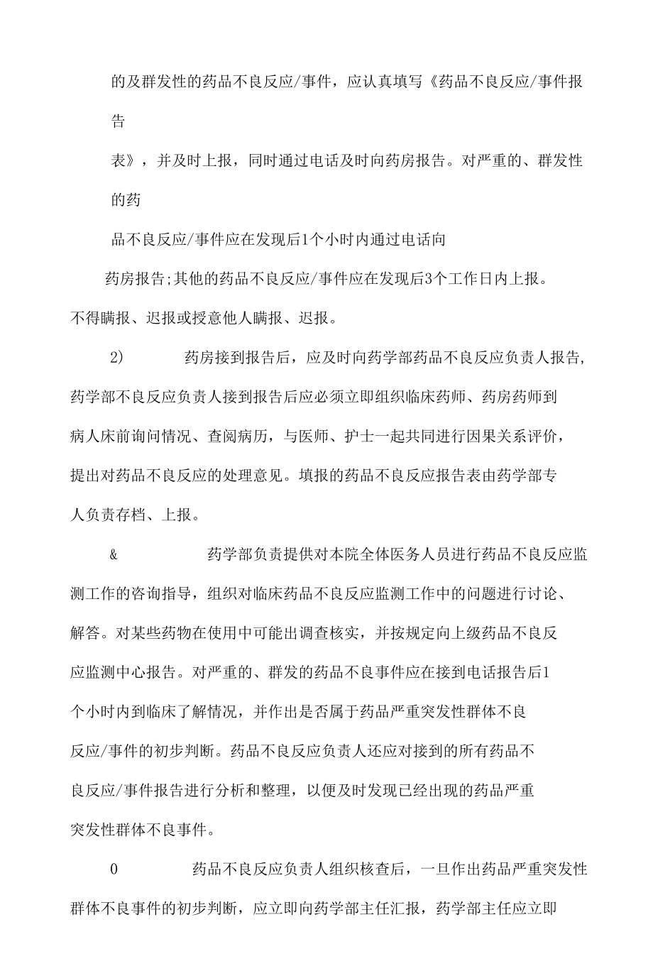 药品严重突发性群体不良反应事件应急预案.docx_第2页