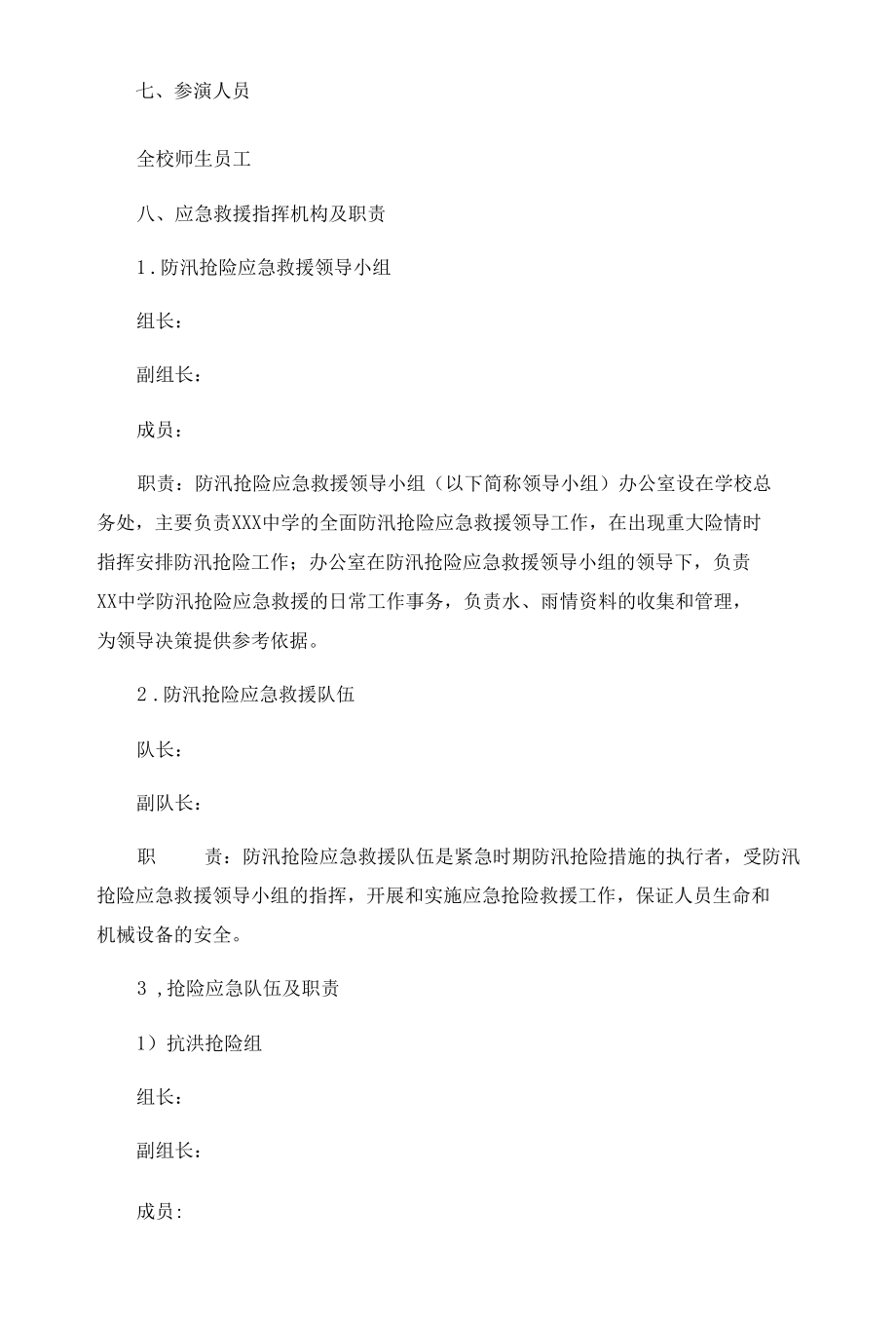 学校防洪防汛应急演练方案.docx_第3页