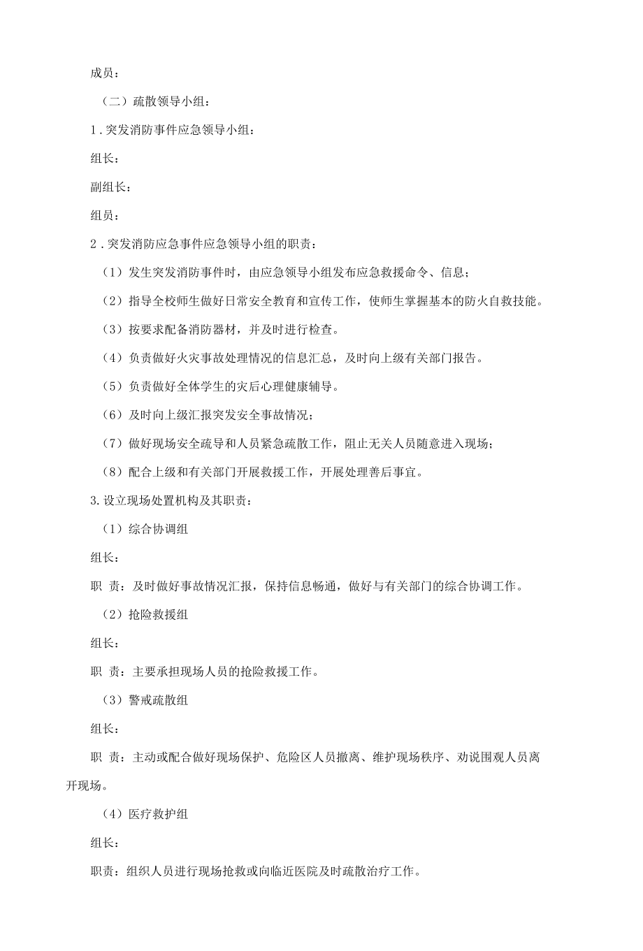 学校消防应急演练方案.docx_第2页