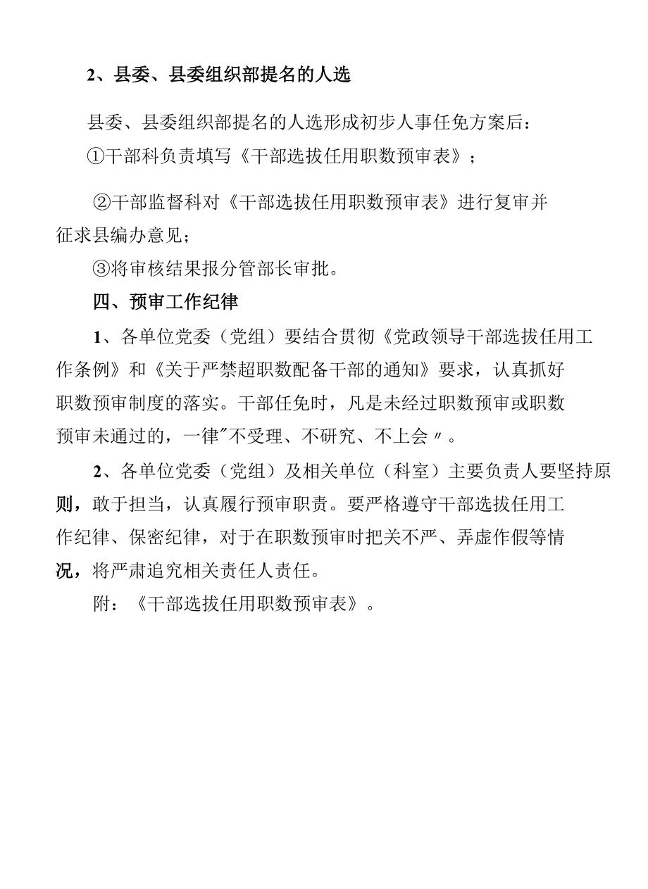 领导职数预审制度.docx_第2页