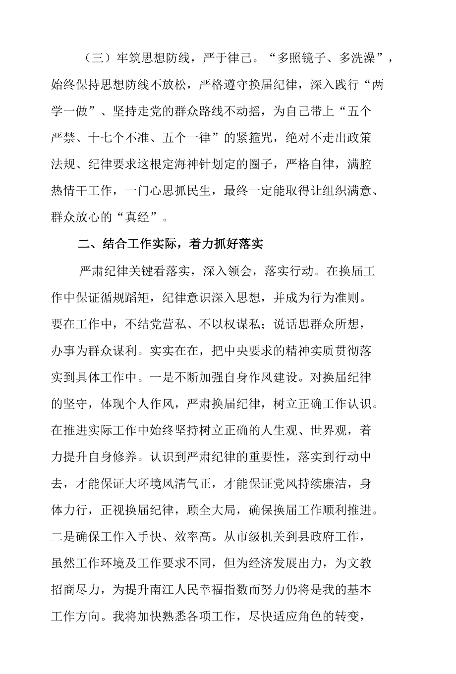 副市长严肃换届纪律民主生活会发言材料.docx_第2页