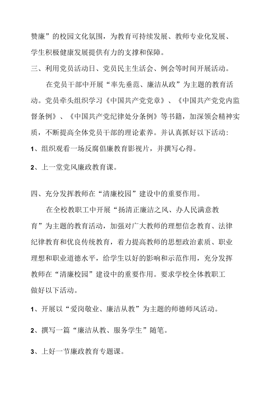 城南小学清廉校园建设实施方案.docx_第2页