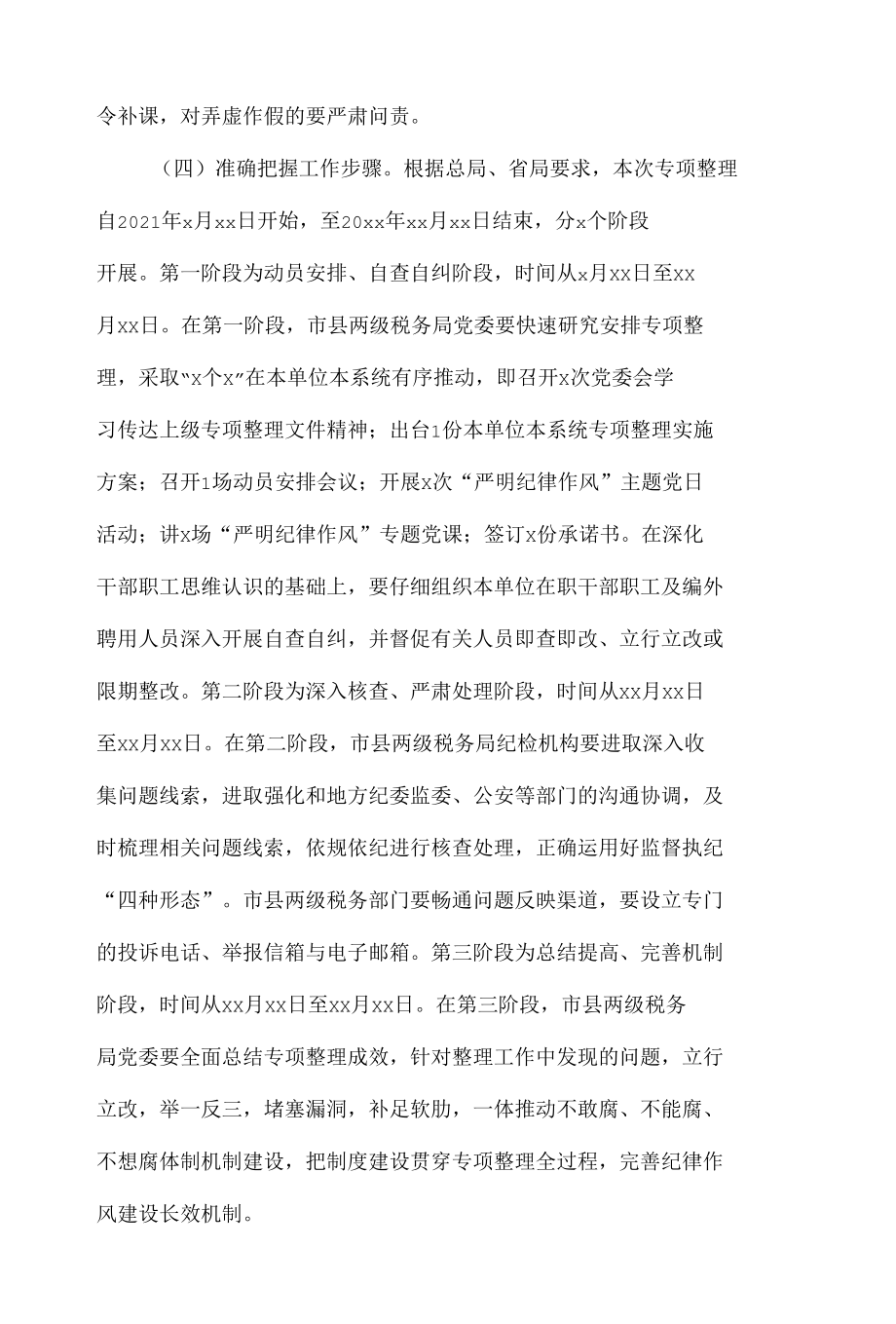 在税务系统纪律作风问题专项整理工作安排会上的致辞.docx_第3页