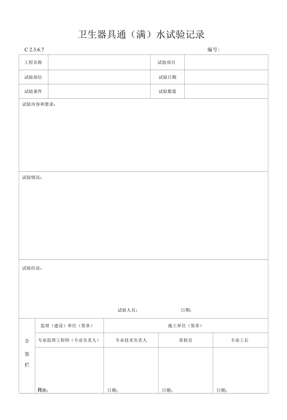 卫生器具通.docx_第1页