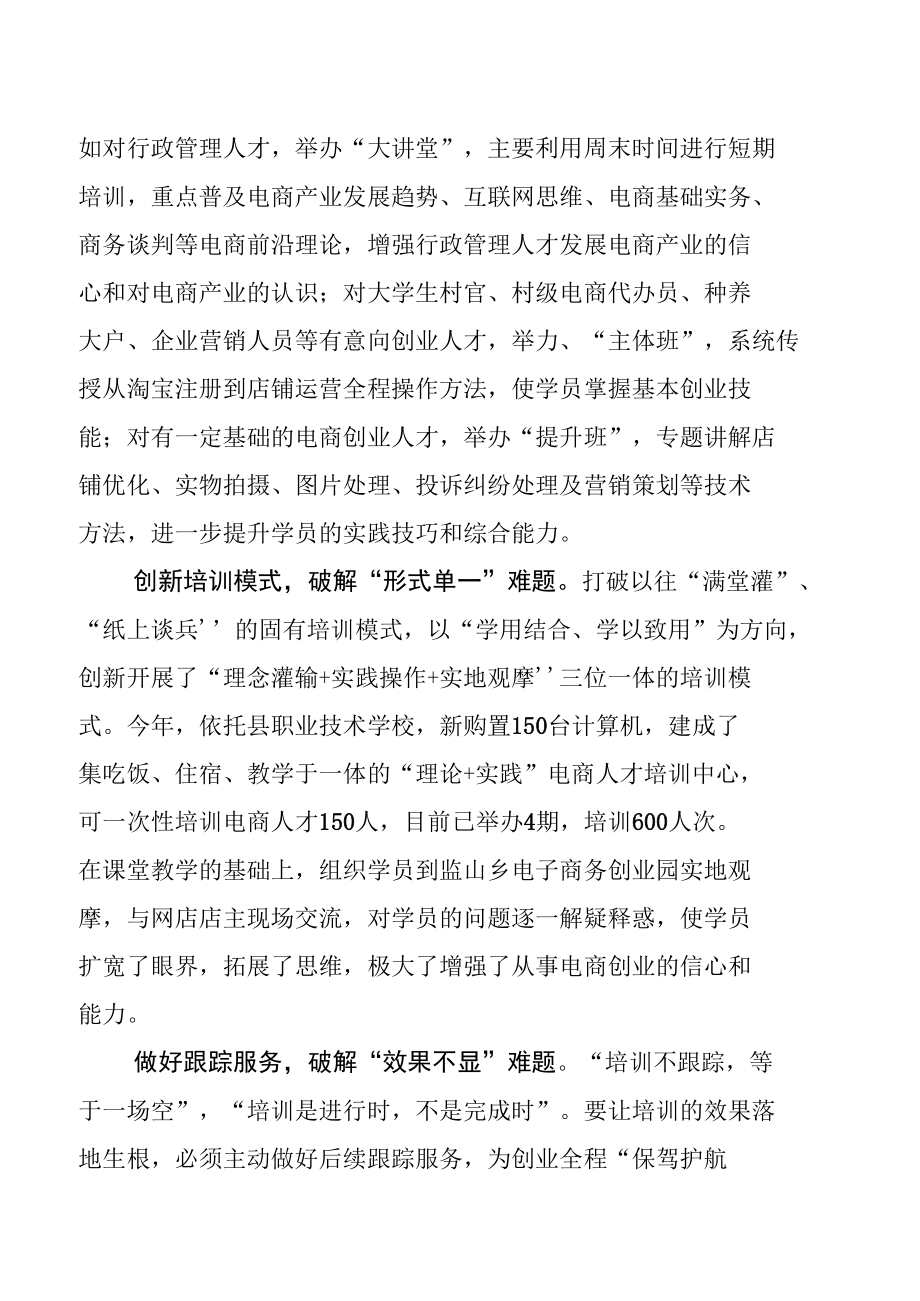 四措并举破解电商培训难题.docx_第2页